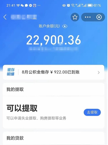 莘县公积金帮取费用（取公积金收手续费吗）