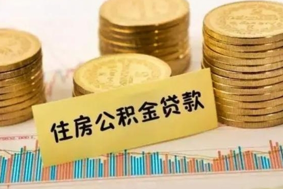 莘县公积金在什么情况下可以取出来（公积金什么情况下可以取出来?）